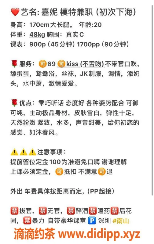 深圳楼凤-南山嫩妹嘉妮，900元享受多重服务