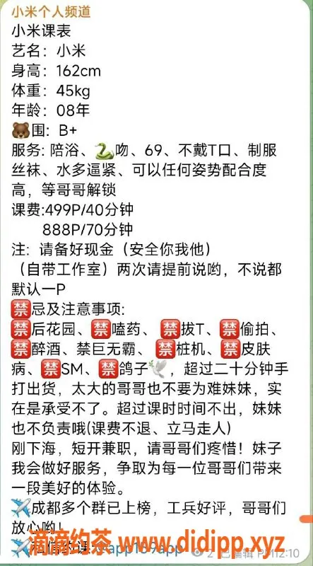 成都楼凤-成华区嫩妹小米，身材超赞，车牌1569