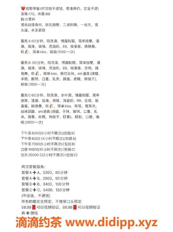 扬州楼凤-扬州网红善朵，身材9.5，服务优质！