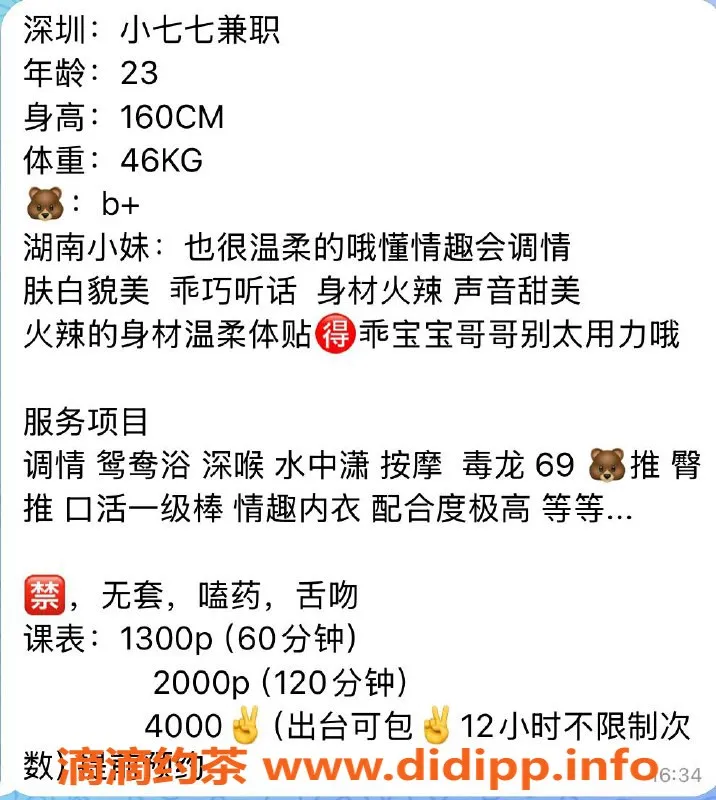 深圳楼凤-深圳罗湖嫩妹七七，1300元打造激情体验