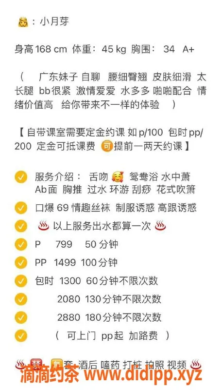 东莞楼凤-南城小月芽，799元超值服务等你体验！