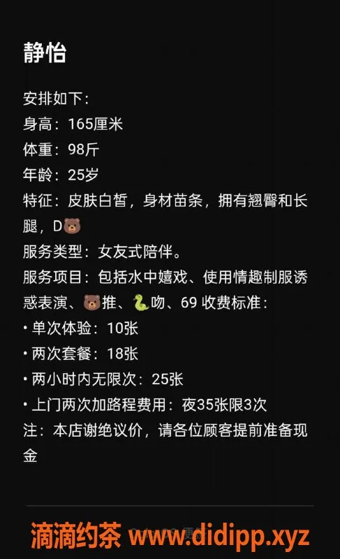 北京楼凤资源信息,双井静怡：25岁，98斤，身高165，D罩杯，茶费1K