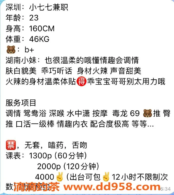 深圳楼凤-深圳罗湖小七七，1300元享优质服务