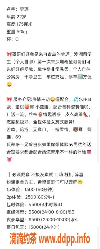 深圳楼凤资源信息,福田梦瑶，长腿诱惑，1300P服务