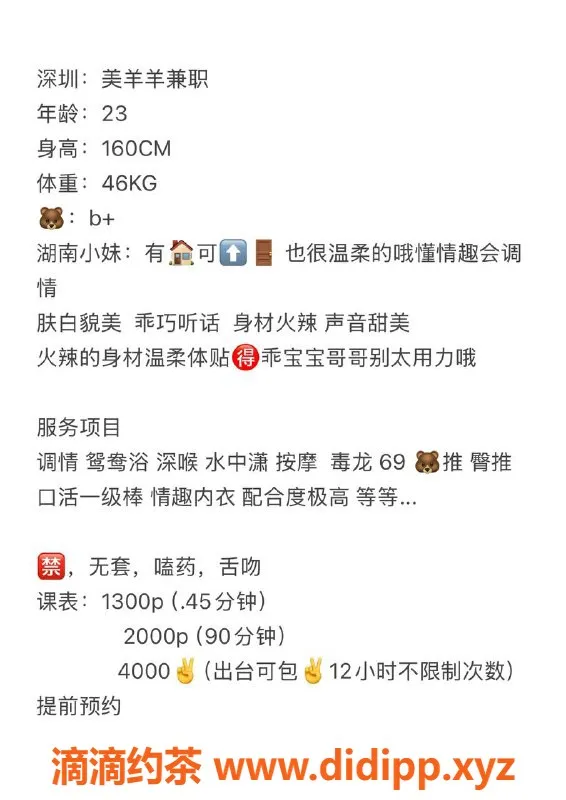 深圳楼凤资源信息,罗湖美羊羊，160cmＢ罩杯，1300元起