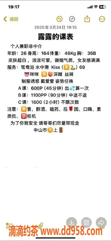 中山楼凤-西区26岁露露，身材诱人，服务超赞