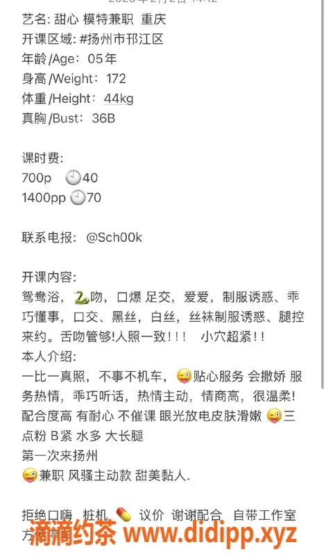 扬州楼凤-扬州雅老师，颜值9分以上，服务优质！