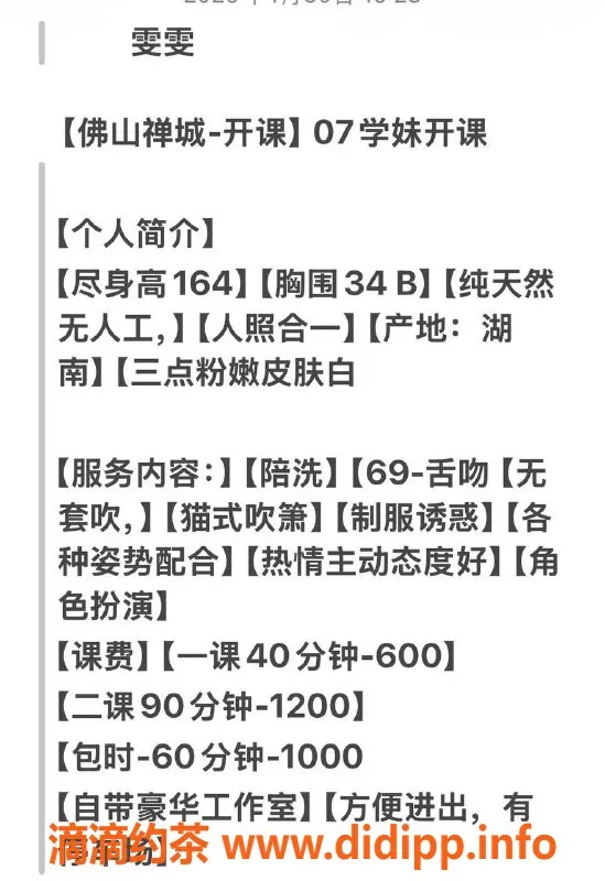 广州楼凤-佛山雯雯，600课费，鸳鸯浴体验