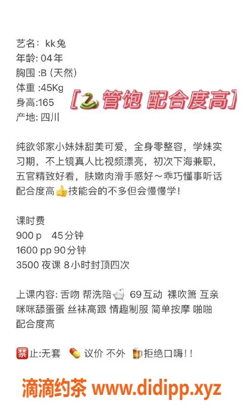 深圳楼凤-福田KK兔，私聊服务超值体验