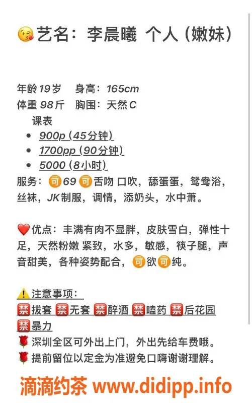 深圳楼凤-南山嫩妹李晨曦，精彩服务只需900P起