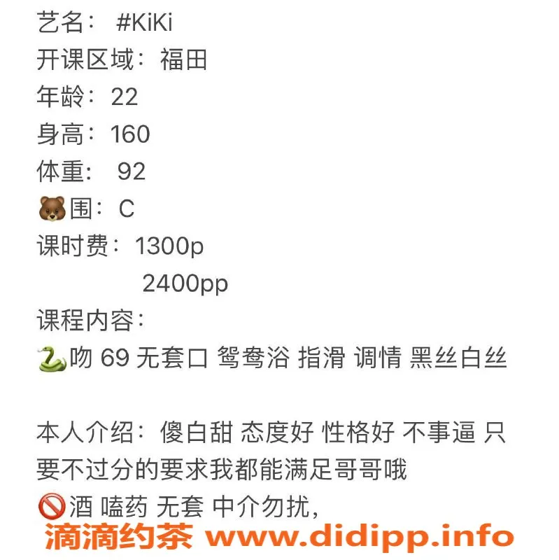 深圳楼凤-福田Kiki，嫩妹69互动，1300P起