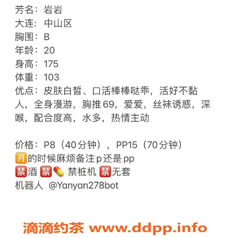 沈阳楼凤-中山区岩岩，身材靓丽，服务超赞