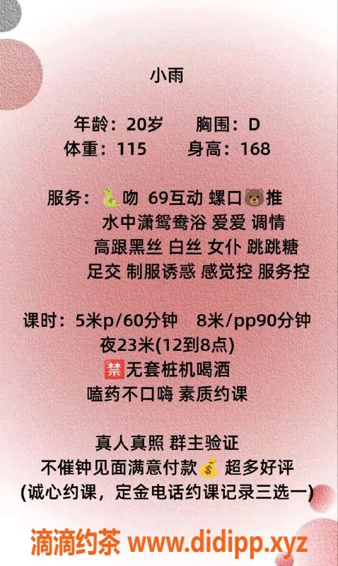 成都楼凤-武侯区小雨，嫩妹车，态度超好！