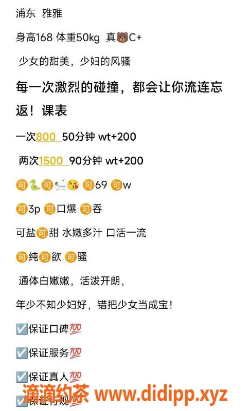 上海楼凤资源信息,浦东小萌，168cm身材比例，800元开启精彩服务