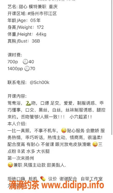 扬州楼凤-扬州邗江雅老师，颜值9.5，服务超好！