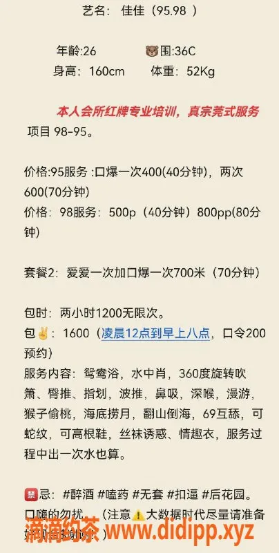 中山楼凤-石岐佳佳，26岁，36B，服务超赞，课时实惠