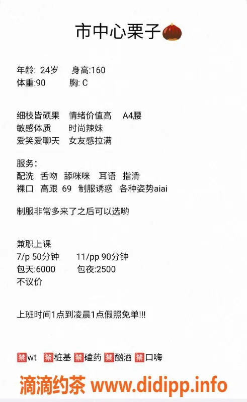 成都楼凤-锦江区御姐栗子，身材优选，态度在线