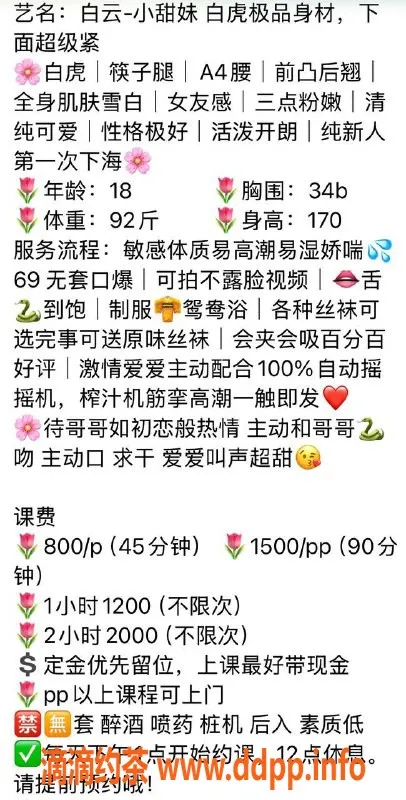 广州楼凤-天河小白：800元嫩妹，鸳鸯浴体验