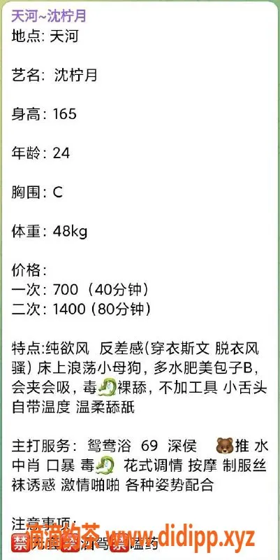 广州楼凤-天河沈柠月，优质服务课费700