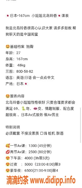 深圳楼凤资源信息,福田北岛玲香，1300P体验大波魅力