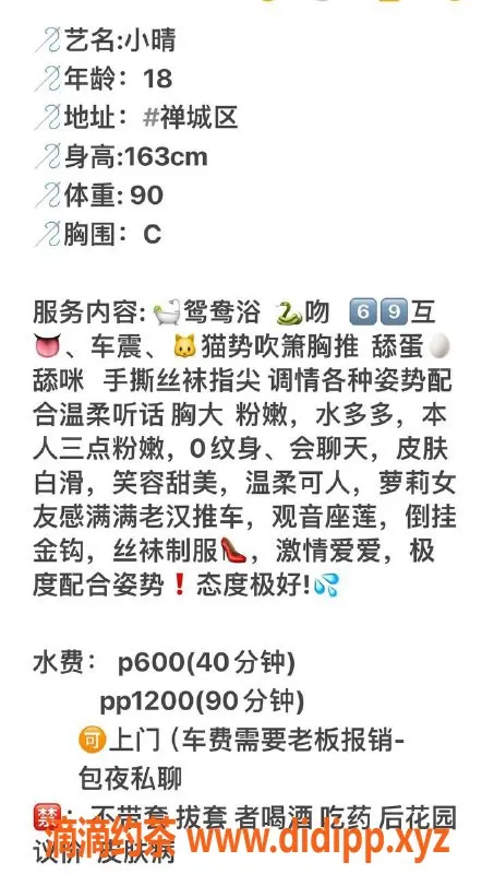 广州楼凤-佛山小晴，600元嫩妹服务，尽享鸳鸯浴