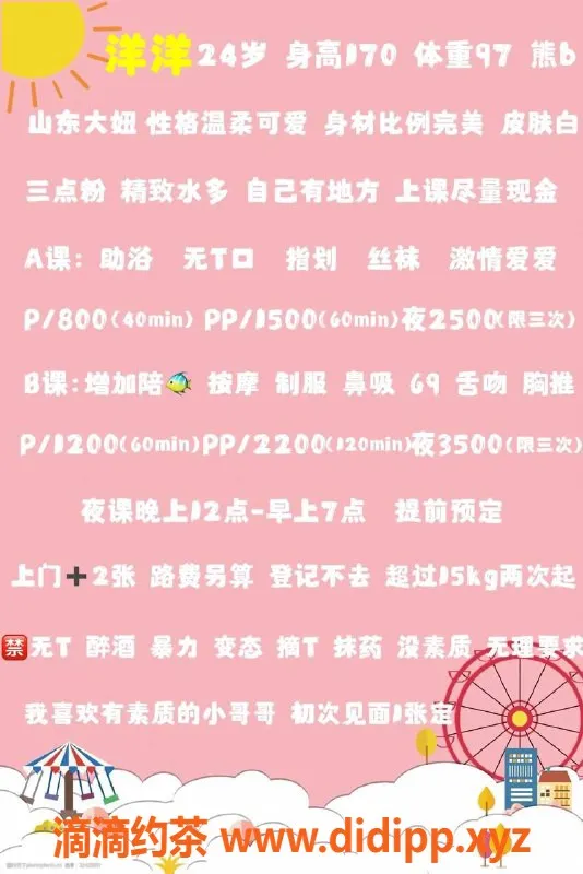 北京楼凤-洋洋 170cm 97斤 24岁 朝阳高碑店上门服务