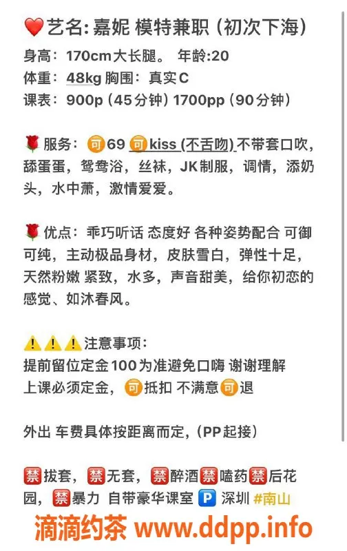 深圳楼凤-南山嫩妹嘉妮，900元享双重服务