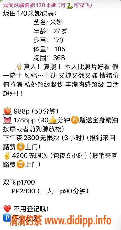 深圳楼凤资源信息,龙岗米娜，170cm B胸，988元起享受服务