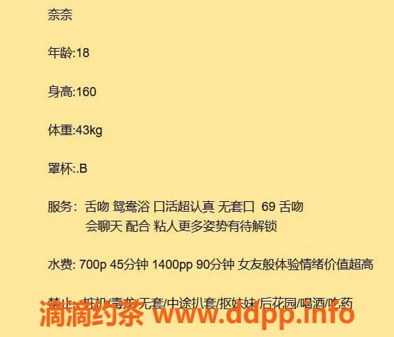 深圳楼凤-福田奈奈，160cm，胸B，消费700起