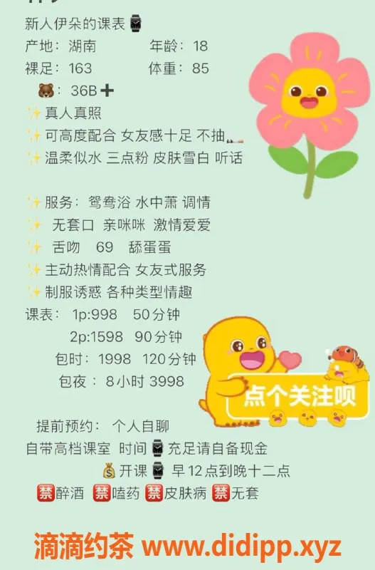 深圳楼凤资源信息,南山伊朵，163cm高B罩杯，998元起