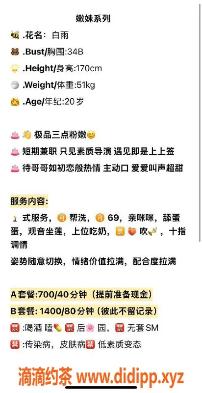 温州楼凤-温州20岁白雨，170cm，51kg，情绪价值高