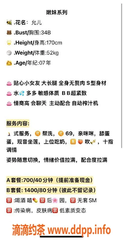 温州楼凤资源信息,温州允儿，170cm 52kg嫩妹，胸围34b任你享受