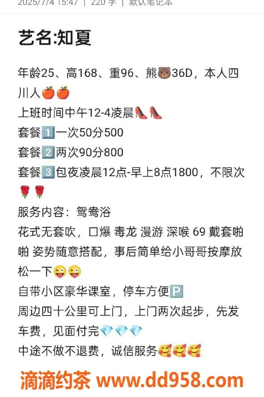 中山楼凤-坦洲知夏 25岁 36D身材，500元起服务