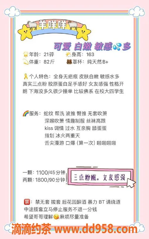 深圳楼凤-福田羊咩咩，价格1100，服务超赞！