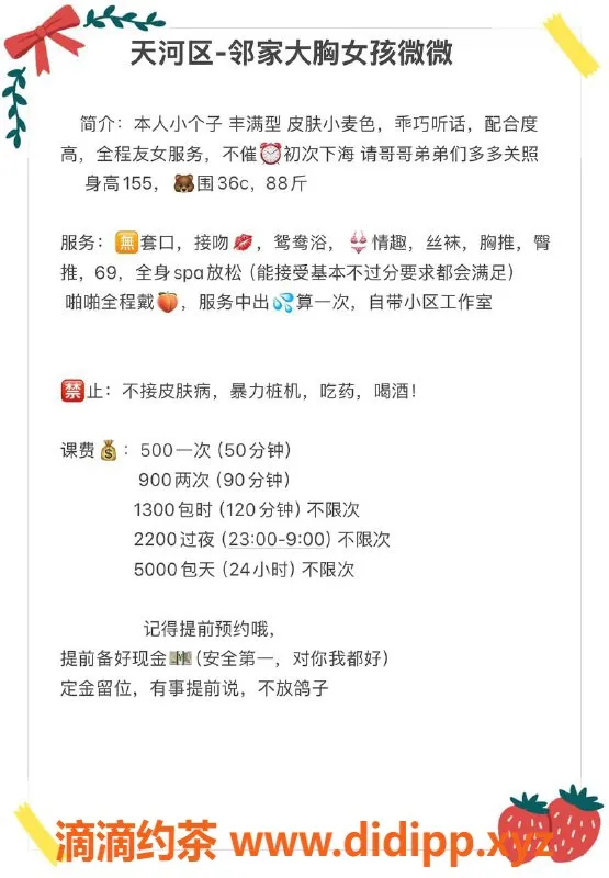 广州楼凤-天河邻家大波薇薇，水费500p等你来体验