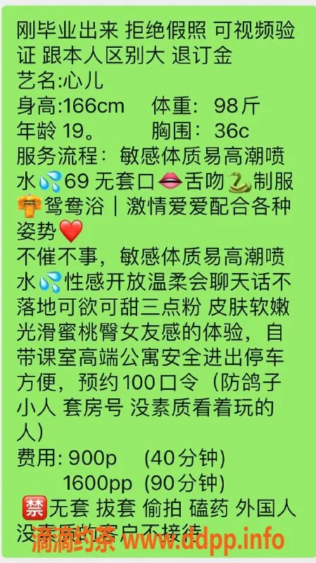 广州楼凤-南海嫩妹心儿，水费900p，快来体验！