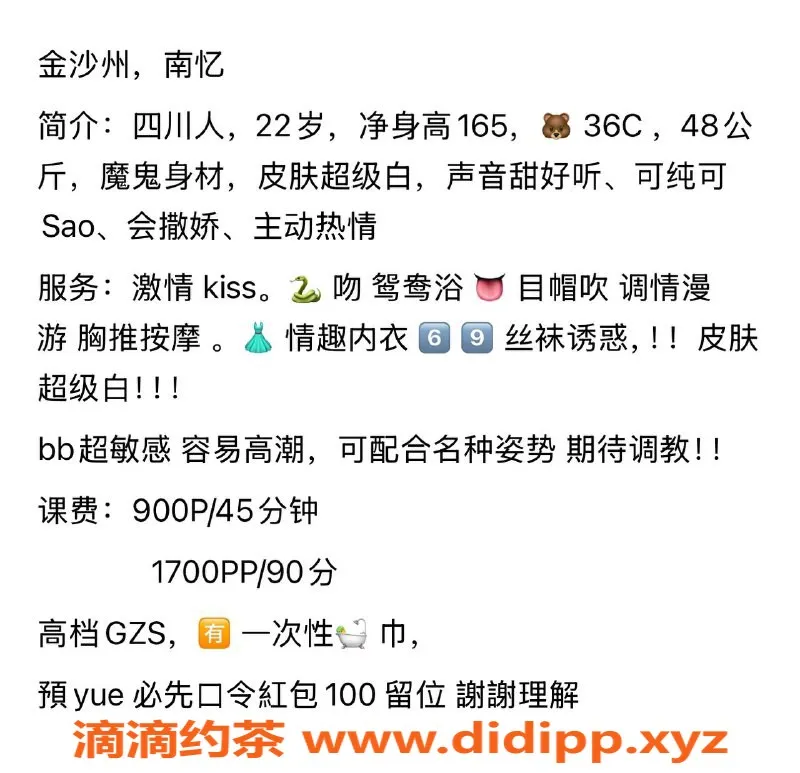 广州楼凤-金沙州嫩妹南忆，水费900p超值体验