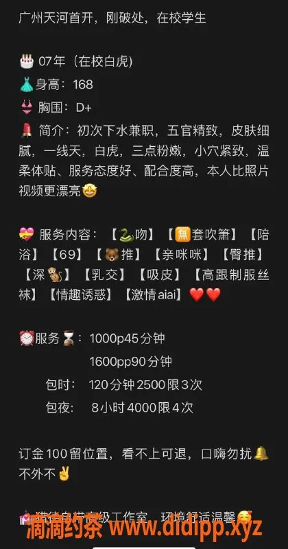 广州楼凤-天河忆瑶（白虎）嫩妹，水费1000p