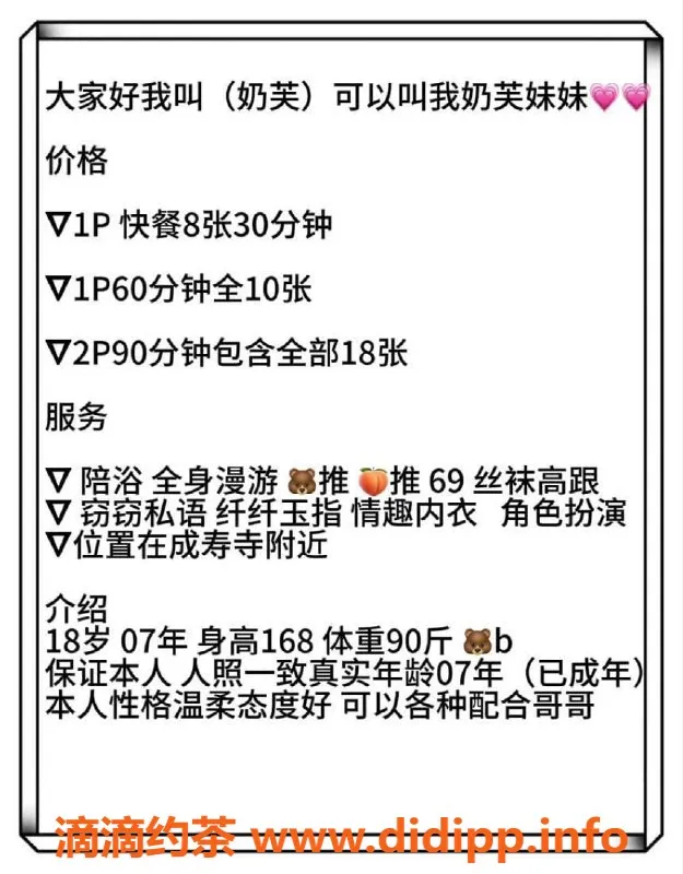 北京楼凤-成寿寺奶芙，18岁168cm，茶费只需8元