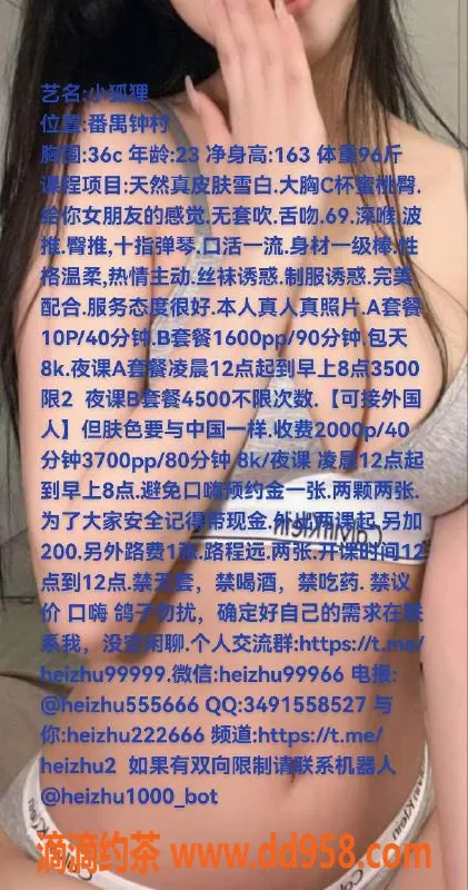 广州楼凤-番禺小狐狸：1000p御姐服务，舌吻诱惑