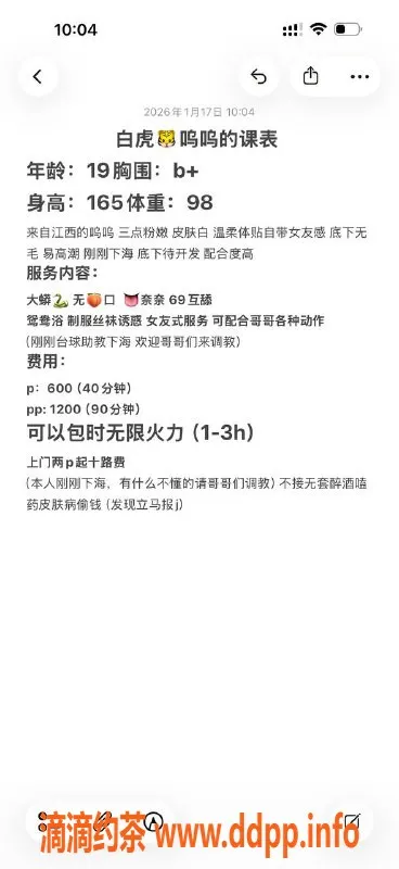 广州楼凤-天河嫩妹呜呜，水费600p，超值体验等你来！