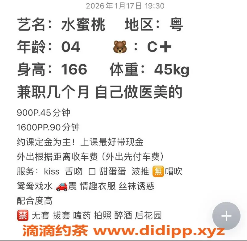 广州楼凤-南海嫩妹水蜜桃，900水费等你来体验