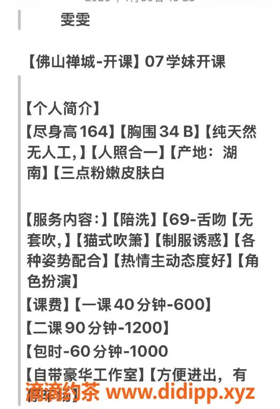 广州楼凤-佛山雯雯，嫩妹500元，撩人舌吻服务