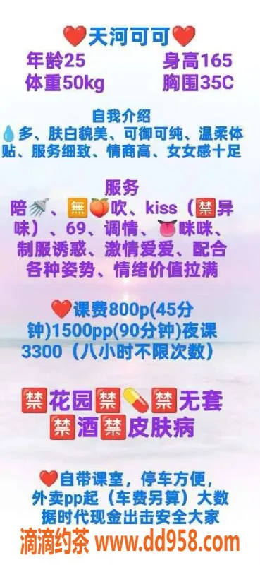 广州楼凤-天河嫩妹幕雪，水费800p，极致体验等你来！