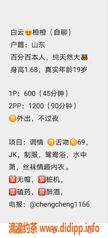 广州楼凤-白云橙橙大胸嫩妹，水费600p服务超棒