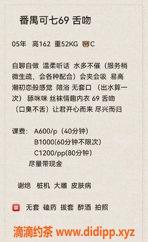 广州楼凤-番禺嫩妹可七，大胸诱惑，水费600p