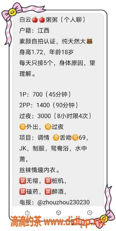 广州楼凤-白云嫩妹粥粥，水费700p，极致体验等你来！