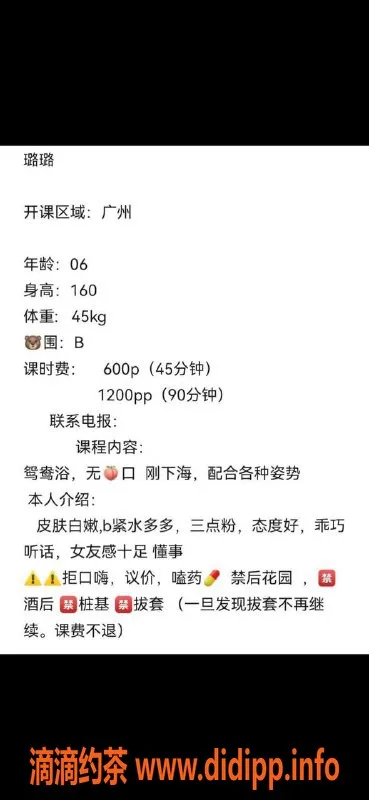 广州楼凤-海珠璐璐，嫩妹水费600p，期待你的光临！