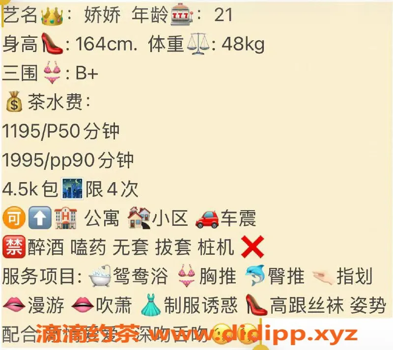 广州楼凤-海珠嫩妹娇娇，1195p大胸舌吻服务