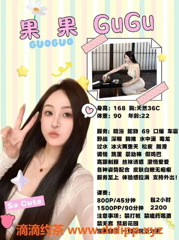 广州楼凤-南海区嫩妹果果，水费800p，口爆野战服務